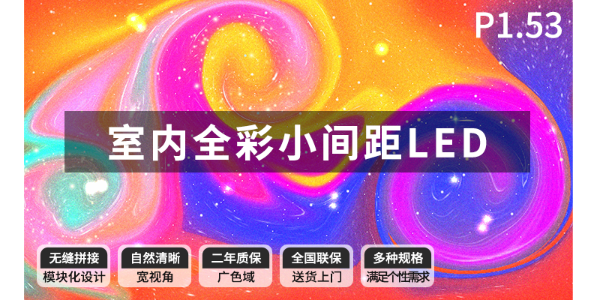 LED显示屏-led电视墙-12年实力厂家-爱游戏(ayx)